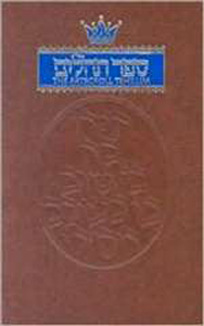 ArtScroll Tehillim: (HB)