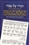 Interlinear Haggadah: English and Hebrew, line-by-line of the Traditional Passover Haggadah