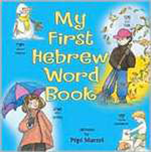 My First Heberw Word Book