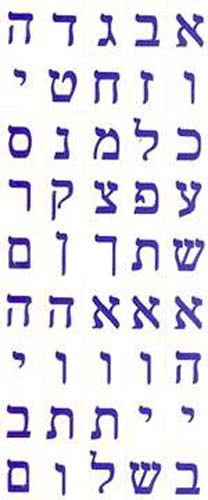 Alephbet - 3/8 in. - Blue - 45 letters/page - 15 pack