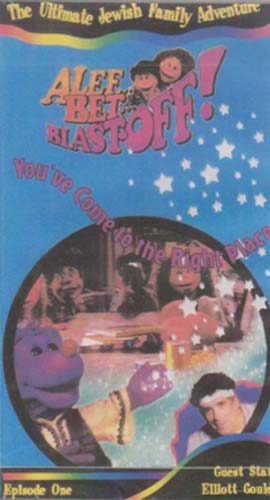 Alef Bet Blast Off: You've Come to the Right Place