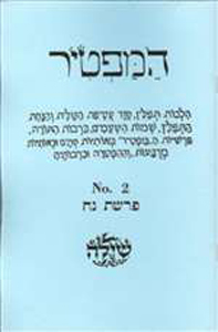 HaMaftir 02: Noach with the maftir and haftarah portions