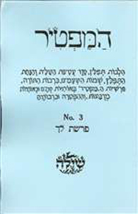 HaMaftir 03: Lech L'chah: including the maftir and haftarah portions