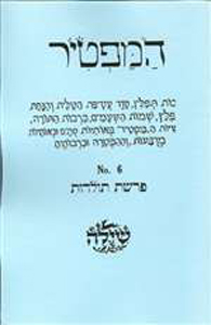 Bar/Bat Mitzvah Preparation Booklet HaMaftir 06: Toledot with maftir and haftarah portions