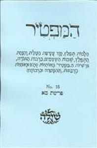 Bar/Bat Mitzvah Preparation Booklet:  HaMaftir 15: Bo including maftir and haftarah readings