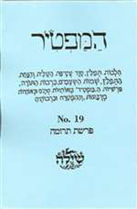 Bar/Bat Mitzvah Preparation Booklet:  HaMaftir 19: Terumah including maftir and haftarah readings