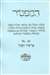 Bar/Bat Mitzvah Preparation Booklet:  HaMaftir 20: Tetzaveh including maftir and haftarah readings