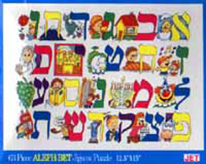 Aleph Bet Jigsaw Puzzle