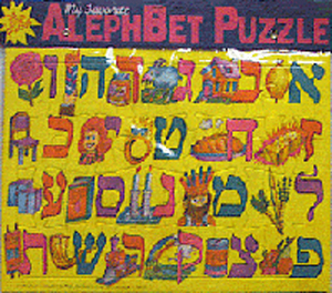 Aleph Bet Tray Puzzle
