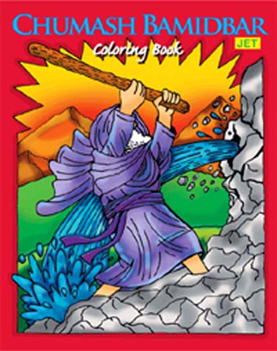Chumash Bamidbar Coloring Book