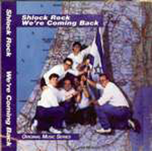 Shlock Rock: We're Coming Back (CD)