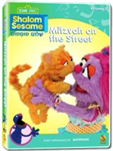 Shalom Sesame - MItzvah on the Street