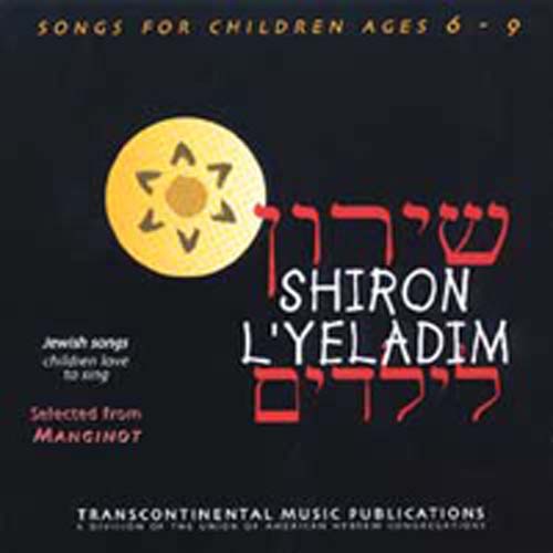 Shiron L'Yeladim