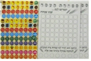 S'firat Ha'omer Stickers 10 Sheets  per Pk, for counting the Omer