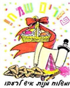 Purim Sameach Goodie Bags 25-Pak