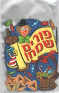 Clown Purim Goodie Bags 25-Pak