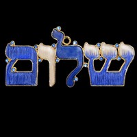 1422-G- Wall hanging - Jeweled-Shalom