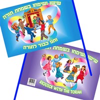 0171- Simchat Torah Flag