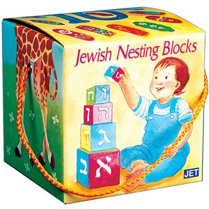 0230- Jewish Nesting Blocks-a great toddler gift