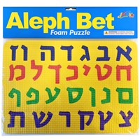 0281- Aleph Bet Foam Puzzles