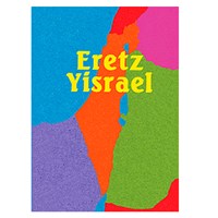 0330-EY- Eretz Yisroel Sand Art - Bulk