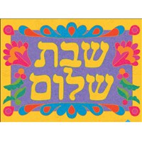 330-SS: Shabbat Shalom Sand Board in bulk