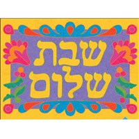 0330-SS- Shabbat Shalom Sand Board in bulk