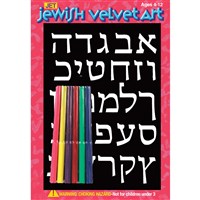 344: Alef  Bet Velvet Art