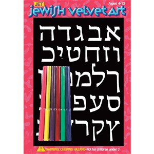 344: Alef  Bet Velvet Art