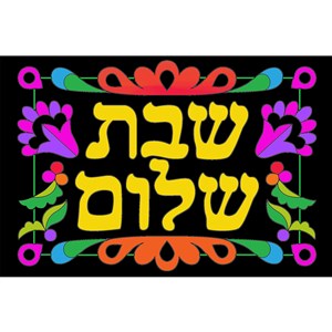 0430-SS- Bulk Shabbat Shalom Velvet Art Boards