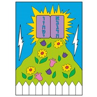 440-E: Har Sinai Canvas Art Boards (bulk)