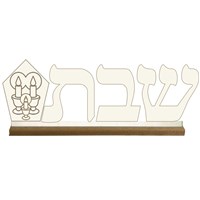 0533-B- Shabbos Wooden Craft (Bulk)