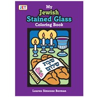 0900- My Jewish Stained Glass Coloring Book