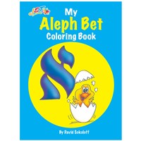 0902- Alef Bet Mini Coloring Book