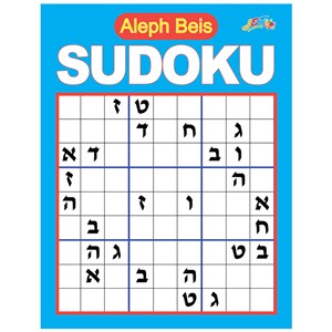 0952- Aleph Beis  Sudoku