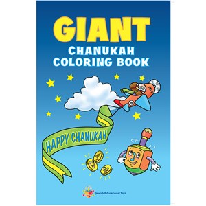 0960- Giant Chanukah Coloring Book