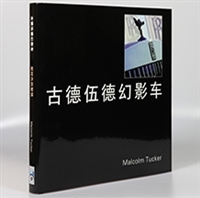 The Goodwood Phantom Chinese Edition by Malcolm Tucker cover