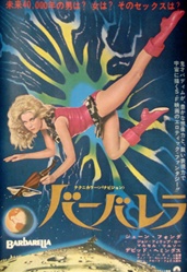 Japanese Original Movie Poster Barbarella