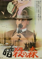 Japanese Original Movie Poster The Conformist
Vintage Movie Poster
Bertolucci