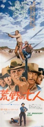 Japanese Original Movie Poster Magnificent Seven