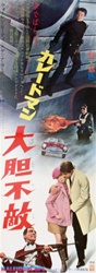 Japanese Original Movie Poster Kaleidoscope