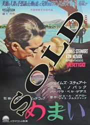 Japanese Movie Poster Vertigo
Vintage Movie Poster
Alfred Hitchcock
James Stewart