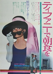 Japanese Movie Poster Breakfast At Tiffany's
Vintage Movie Poster
Audrey Hepburn