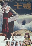 Japanese Movie Poster The Ten Commandments
Vintage Movie Poster
Cecil B. DeMille