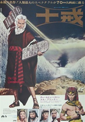 Japanese Movie Poster The Ten Commandments
Vintage Movie Poster
Cecil B. DeMille