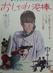 Japanese Movie Poster How To Steal A Million
Vintage Movie Poster
Audrey Hepburn