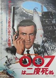 Japanese Movie Poster You Only Live Twice
Vintage Movie Poster
James Bond
