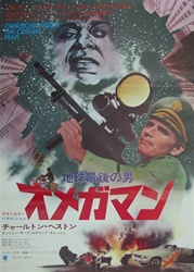 Japanese Movie Poster Omega Man
Vintage Movie Poster
Charlton Heston