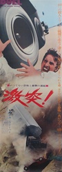 Japanese Movie Poster Duel
Vintage Movie Poster
Steven Spielberg