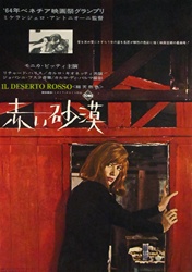 Japanese Movie Poster Red Desert- il Deserto Rosso
Vintage Movie Poster
Monica Vitti